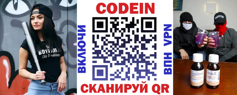 Кодеиновый сироп Lean Purple Drank Купить закладки Зеленоградск